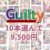 【まとめ買い】10本選んで9，500円！Guiltyまとめ買い