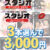 【まとめ買い】3本選んで3，000円 スタジオ奪新作「上流妻」予約開始記念まとめ買い