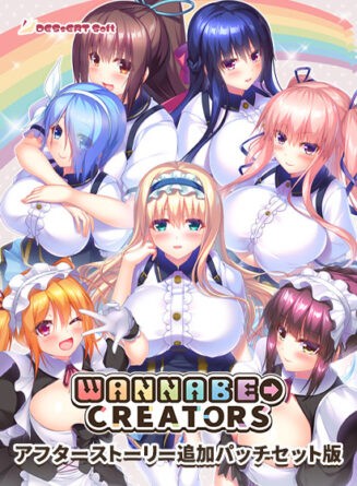 WANNABE→CREATORSアフターストーリー追加パッチセット版 - アダルトPCゲーム
