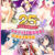【期間限定】サガプラ25周年記念！放課後活動堪能パック