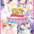 【期間限定】サガプラ25周年記念！夏を感じるサマーパック