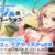 RE：D Cherish！ SS ルージュのワンオペレーション