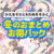 【期間限定】かえるそふと＆たぬきそふと冬のおまとめお得パック
