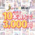 【まとめ買い】Norn／Miel初売り10本選んで3，000円！