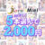 【まとめ買い】Norn／Miel初売り5本選んで2，000円！