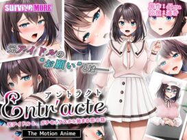 Entr’acteー元アイドルと、ガチセックスから始まる恋の話ー The Motion Anime - 動画