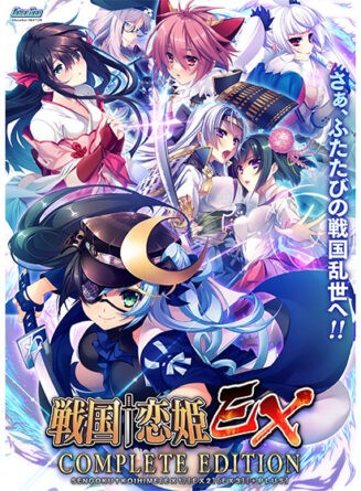 戦国†恋姫EXコンプリートエディション - アダルトPCゲーム