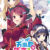 天瀬島は色恋ざかり STARRY GARDEN