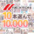 【まとめ買い】ネクストンブランド冬の10本選んで10，000円