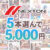 【まとめ買い】ネクストンブランド冬の5本選んで5，000円