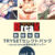 【期間限定】TRYSETセレクトパックvol.3 〜TRYSETBreak新作応援パック〜