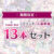 【期間限定】TinkerBellブランド 人妻堪能13本セット
