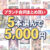 【まとめ買い】1，700作品以上から5本選んで5，000円！ブランド合同セット