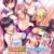 【期間限定】Miel新作入り！友母人妻ハーレムパック