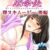 堕とされ妻 朋奈美 即ヌキムービー 後編