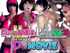 【動画版】PIZZA配達淫 1＋2パック - アダルトPCゲーム