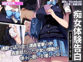 痴女体験告白 The Motion Anime - アダルトPCゲーム