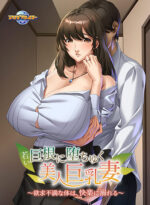 若い巨根に堕ちゆく美人巨乳妻〜欲求不満な体は、快楽に溺れる〜 - アダルトPCゲーム