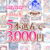【まとめ買い】スカイフィッシュ＆Carol Worksブランド合同企画！5本選んで3，000円！