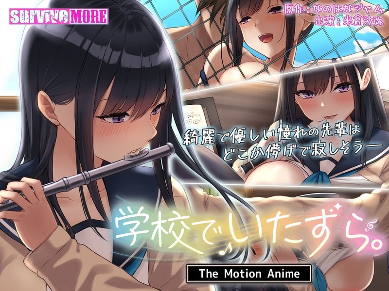 学校でいたずら。 The Motion Anime - 動画
