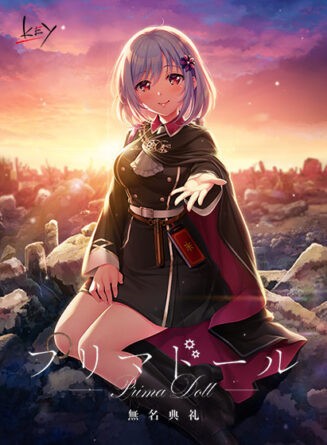 プリマドール 無名典礼【全年齢向け】 - アダルトPCゲーム