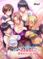 動画版友達の巨乳ママは全部オレのモノ！友母寝取り孕ませハーレム - アダルトPCゲーム