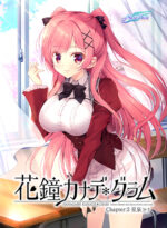 花鐘カナデ＊グラム Chapter:3 星泉コトナ - アダルトPCゲーム