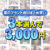 【まとめ買い】1，600作品以上から3本選んで3，000円！夏のブランド合同まとめ買い
