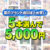 【まとめ買い】1，600作品以上から5本選んで5，000円！夏のブランド合同まとめ買い
