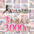 【まとめ買い】わるきゅ〜れ20周年記念！3本選んで3，000円！