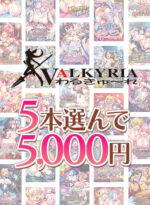 【まとめ買い】わるきゅ〜れ20周年記念！5本選んで5，000円！ - アダルトPCゲーム