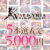 【まとめ買い】わるきゅ〜れ20周年記念！5本選んで5，000円！