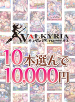 【まとめ買い】わるきゅ〜れ20周年記念！10本選んで10，000円！ - アダルトPCゲーム