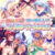 【期間限定】Miel新作入り！ファンタジーハーレムパック