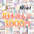 【まとめ買い】Norn/Miel夏到来！10本選んで3，000円！