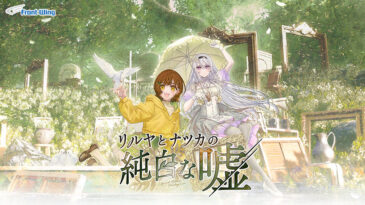 リルヤとナツカの純白な嘘【全年齢向け】 - アダルトPCゲーム