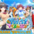 【予約限定特典付き】サマバケ！すくらんぶる