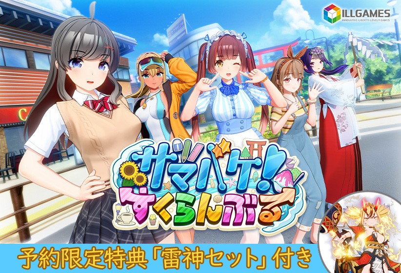 【予約限定特典付き】サマバケ！すくらんぶる - アダルトPCゲーム
