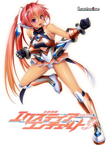 光翼戦姫エクスティアコンチェルト3 - アダルトPCゲーム