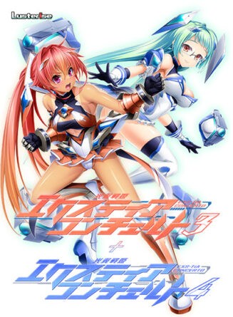 光翼戦姫エクスティアコンチェルト3＋4 - アダルトPCゲーム