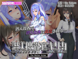 潜入捜査官キリカ 〜教師ヒロイン快楽調●〜 The Motion Anime - アダルトPCゲーム