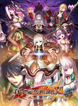 【E15】百千の定にかわたれし剋 DL版【全年齢向け】 - アダルトPCゲーム