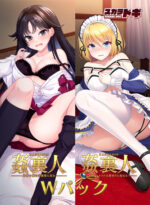 姦裏人Wパック - アダルトPCゲーム