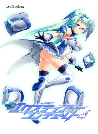 光翼戦姫エクスティアコンチェルト4 - アダルトPCゲーム