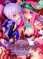 魔法閃士フェアリーバレット 快楽の籠に囚われし妖精たち - アダルトPCゲーム