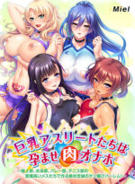 巨乳アスリートたちは孕ませ肉オナホ〜陸上部、水泳部、バレー部、テニス部の意識高いメスたちで作る絶対忠誠のチン媚びハーレム！〜 - アダルトPCゲーム
