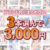【まとめ買い】1，300作品以上から3本選んで3，000円！秋のブランド合同まとめ買い