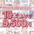 【まとめ買い】1，300作品以上から10本選んで9，500円！秋のブランド合同まとめ買い