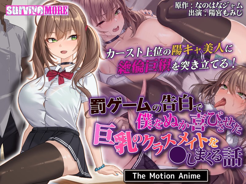 罰ゲームの告白で僕をぬか喜びさせた巨乳のクラスメイトを●しまくる話 The Motion Anime - 動画