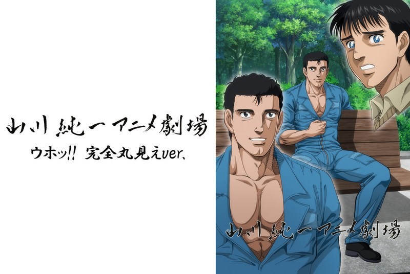 山川純一アニメ劇場＜ウホッ！！ 完全丸見えver.＞ - 動画